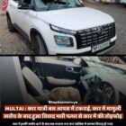 कार यात्री बस आपस में टकराई, कार में मामुली खरोंच के बाद हुआ विवादभारी पत्थर से कार में की तोड़फोड़