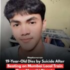 मराठी विवाद को लेकर मुंबई लोकल ट्रेन में पिटाई के बाद 19 वर्षीय युवक ने आत्महत्या कर ली
