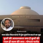 मध्य प्रदेश विधानसभा में गुंजा कुत्तों के काटने का मुद्दा,कुत्तों की आवश्यकता क्या है कुत्तों की नस्ल ही खत्म की जाए : गोपाल भार्गव