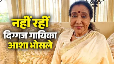 asha-bhosle-passes-away-1775978841031-1280x720