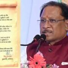 पांडुलिपियाँ: हमारी पहचान, हमारा गर्व – संरक्षण के लिए आगे आएँ नागरिक : मुख्यमंत्री विष्णुदेव साय