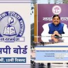 मुख्यमंत्री डॉ. यादव बुधवार को घोषित करेंगे एमपी बोर्ड कक्षा 10वीं-12वीं के परीक्षा परिणाम