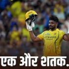 IPL में संजू सैमसन ने लगाया शतक का ‘पंजा’, वानखेड़े में चेन्नई ने ठोके 207 रन