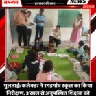 कलेक्टर ने रगड़गांव स्कूल का किया निरीक्षण, 3 साल से अनुपस्थित शिक्षक को टर्मिनेट करने के दिए निर्देश
