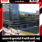 जापान के कुमामोटो में कांपी धरती, कई इलाकों में सुनामी अलर्ट जारी