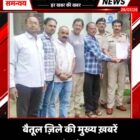 बैतूल ज़िले की मुख्य ख़बरें 29/07/26