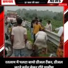 रतलाम में पलटा बायो डीजल टैंकर, डीजल लूटने बर्तन लेकर दौड़े ग्रामीण