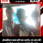 ऑक्सीजन खत्म होने का आरोप, मां-बाप की आंखों के सामने बुझ गई बेटे की सांसें