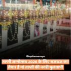 ताप्ती जन्मोत्सव 2026 के लिए सजधज कर तैयार है मां ताप्ती की नगरी मुलतापी