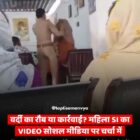 वर्दी का रौब या कार्रवाई? महिला SI का VIDEO सोशल मीडिया पर चर्चा में