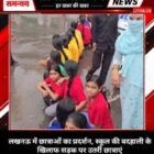 लखनऊ में छात्राओं का प्रदर्शन, स्कूल की बदहाली के खिलाफ सड़क पर उतरीं छात्राएं