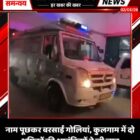 नाम पूछकर बरसाईं गोलियां, कुलगाम में दो श्रमिकों की आतंकियों ने ली जान