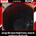 कानपुर की मसाला फैक्ट्री में छापा, चावल के टुकड़ों से बन रही थी हल्दी!