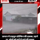 जापान में टाइफून डॉल्फिन की दस्तक, उड़ानें रद्द, लोगों को घरों में रहने की सलाह