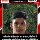 जबेरा के योगेश राय का कमाल, बैंकॉक में अंतरराष्ट्रीय वॉलीबॉल में MP का प्रतिनिधित्व