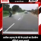 अतीक अहमद के बेटे के हादसे का डैशकैम वीडियो आया सामने
