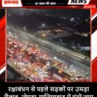 रक्षाबंधन से पहले सड़कों पर उमड़ा सैलाब, नोएडा-गाजियाबाद में घंटों जाम