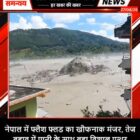 नेपाल में फ्लैश फ्लड का खौफनाक मंजर, तेज बहाव में पानी के साथ बहा विशाल पत्थर