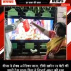 वीजा ने रोका अमेरिका जाना, टीवी स्क्रीन पर बेटी की शादी देख माता-पिता ने निभाई अक्षत की रस्म