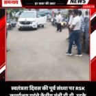 स्वतंत्रता दिवस की पूर्व संध्या पर RSK कार्यालय पहुंचे केंद्रीय मंत्री डी.डी. उइके