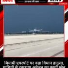 मियामी एयरपोर्ट पर बड़ा विमान हादसा, गाड़ियों से टकराया अमेजन का कार्गो प्लेन