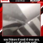 सत्य निकेतन में मलबे में फंसा छात्र, चेहरे ने बयां की दर्दनाक तस्वीर