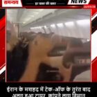 ईरान के मशहद में टेक-ऑफ के तुरंत बाद अलग हुआ टायर, कांपने लगा विमान