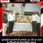 मुलताई में गुरुजनों का सम्मान, 94 और 87 साल के शिक्षकों को मिला विशेष सम्मान