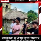 चोरी से बचाने का अनोखा जुगाड़, गोपालगंज में SUV को घर की छत पर चढ़ाया