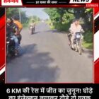 6 KM की रेस में जीत का जुनून! घोड़े का इंजेक्शन लगाकर दौड़े दो युवक, बिगड़ी हालत
