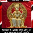 हैदराबाद में 24 कैरेट सोना और 3.83 लाख डायमंड्स से सजे गणपति