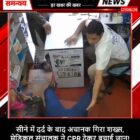 सीने में दर्द के बाद अचानक गिरा शख्स, मेडिकल संचालक ने CPR देकर बचाई जान!