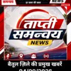बैतूल जिले की मुख्य खबरें 04/09/26