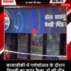 कालाचौकी में गणेशोत्सव के दौरान बिजली का करंट फैला, दो की मौत