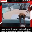 अरब सागर में 3 हजार करोड़ की ड्रग्स जब्त, 5 पाकिस्तानी नागरिक गिरफ्तार