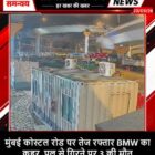 मुंबई कोस्टल रोड पर तेज रफ्तार BMW का कहर, पुल से गिरने पर 3 की मौत