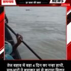 तेज बहाव में बहा 4 दिन का नन्हा हाथी, मछुआरों ने बचाकर मां से कराया मिलन