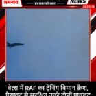 वेल्स में RAF का ट्रेनिंग विमान क्रैश, पैराशूट से सुरक्षित उतरे दोनों पायलट