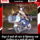 मैसूरु में बच्चों की जान से खिलवाड़? एक दोपहिया पर 6 बच्चों की सवारी