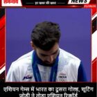 भारत को शूटिंग में दूसरा गोल्ड, सुरूची-कमलजीत ने रचा इतिहास