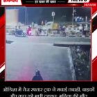 ओडिशा में तेज रफ्तार ट्रक ने मचाई तबाही, बाइकों और कार को मारी टक्कर; महिला की मौत