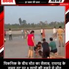 पिकनिक के बीच मौत का सैलाब, रायगढ़ के समुद्र तट पर 8 छात्रों की डूबने से मौत