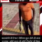 बाराबंकी में टिकट चेकिंग शुरू होते ही मचा हड़कंप, कोई कूदा तो कोई टॉयलेट में छिपा