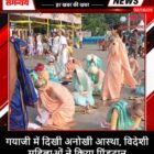 गयाजी में दिखी अनोखी आस्था, विदेशी महिलाओं ने किया पिंडदान