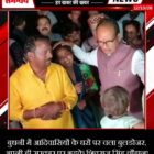 बुधनी में आदिवासियों के घरों पर चला बुलडोजर, अपनी ही सरकार पर भड़के शिवराज सिंह चौहान!