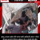खाटू श्याम दर्शन की यात्रा बनी आखिरी सफर! कोटा में बस हादसे से बैतूल-भोपाल के 8 लोगों की मौत