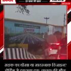 सड़क का धोखा या खतरनाक डिजाइन? होर्डिंग से टकराया ट्रक, चालक की मौत!