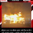 भोपाल ISBT पर भीषण आग! वर्मा ट्रैवल्स की 8 बसें जलकर खाक, 5 करोड़ तक का नुकसान