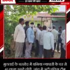 मुलताई के बरखेड़ में धनिया व्यापारी के घर से 40 लाख रुपये चोरी, जांच में जुटी पुलिस टीम