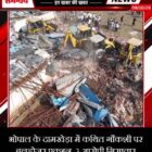 भोपाल के दामखेड़ा में कथित गौकशी पर बुलडोजर एक्शन, 3 आरोपी गिरफ्तार